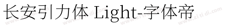 长安引力体 Light字体转换